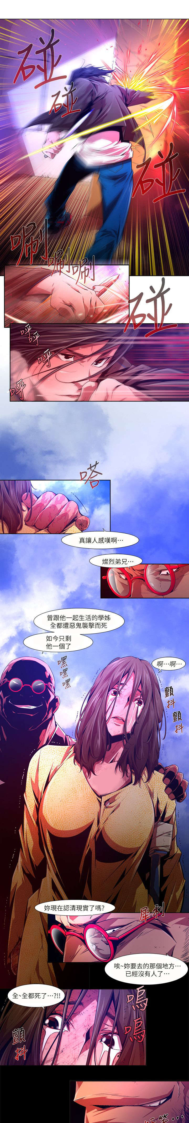 感染力漫画,第45章：威胁5图