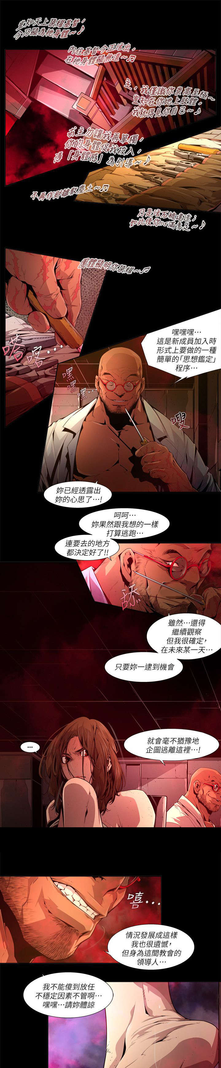 感染地带漫画,第41章：蹂躏3图
