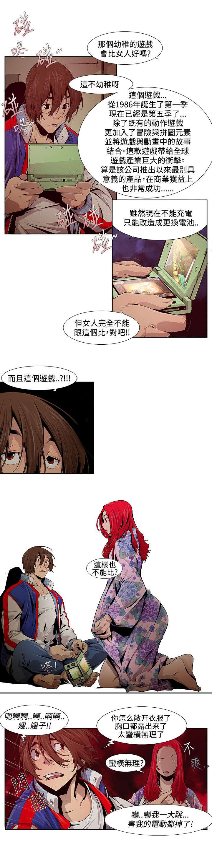 感染地带漫画,第19章：教导2图