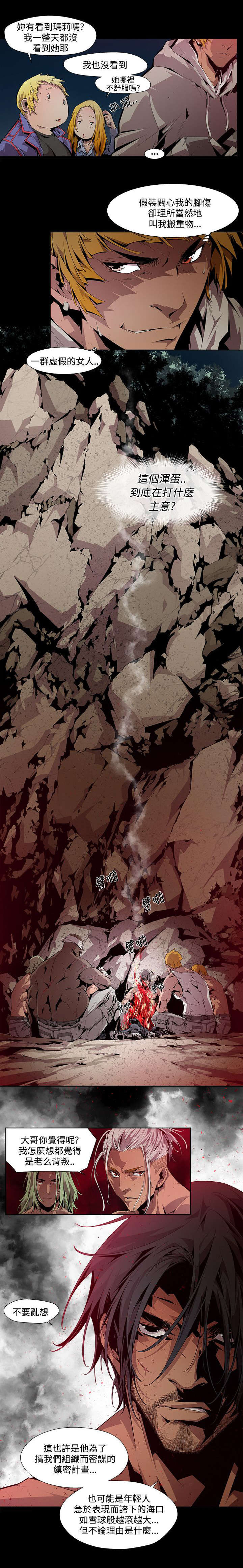 感染地带漫画,第10章：监禁2图