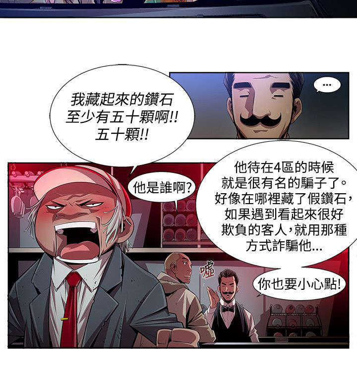 感染地带漫画,第21章：骗子5图