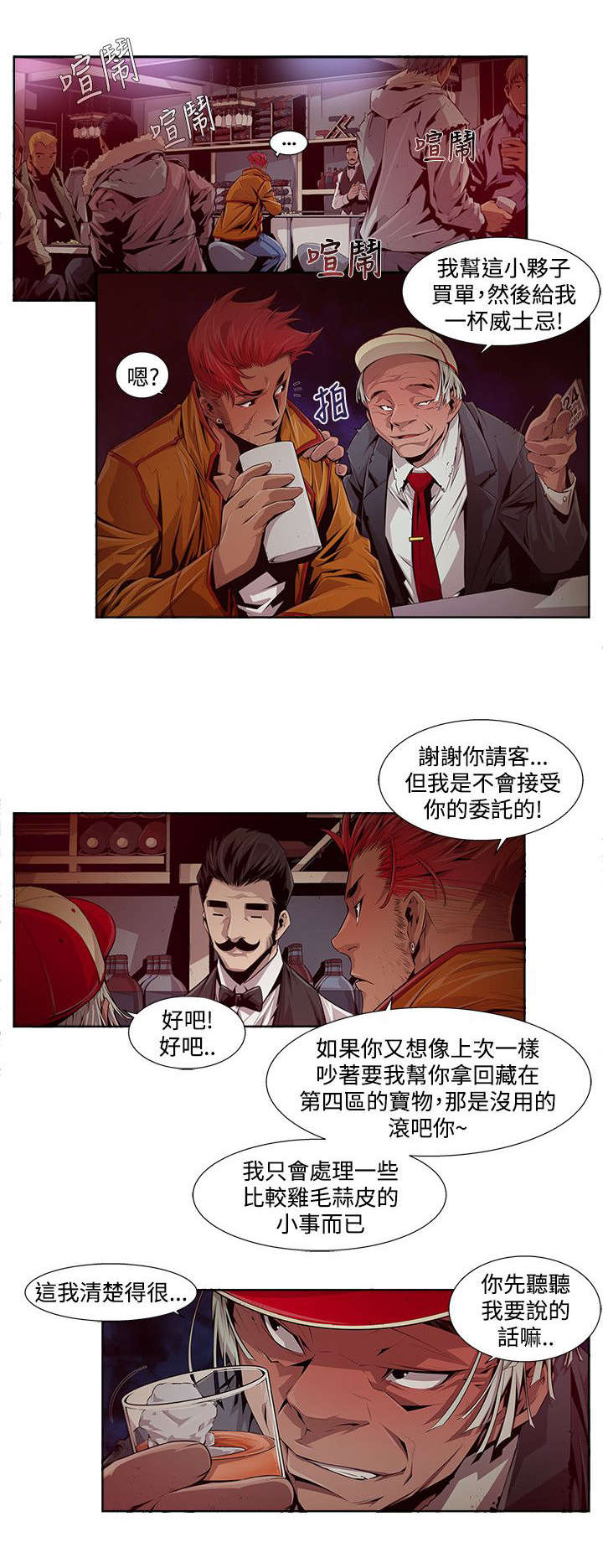感染地带礼包兑换码漫画,第20章：偷情4图