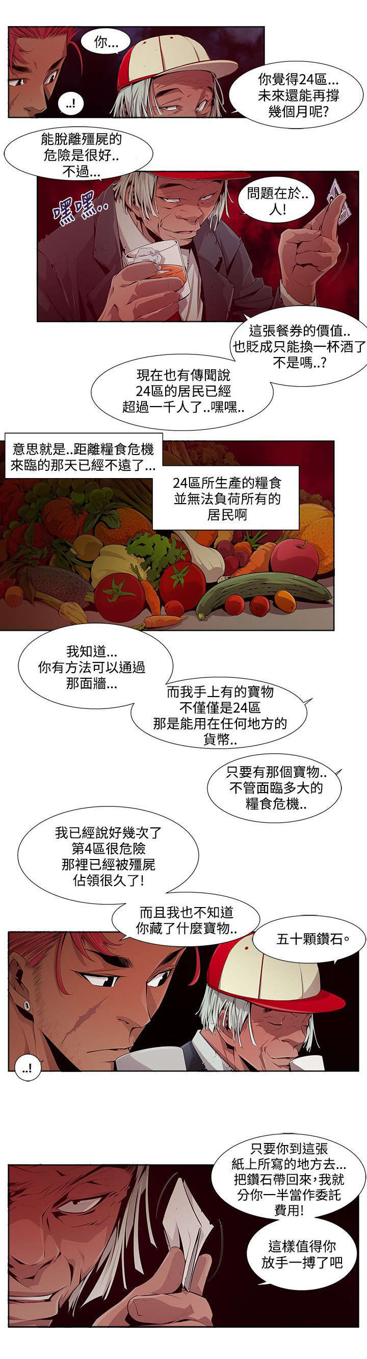 感染地带礼包兑换码漫画,第20章：偷情5图