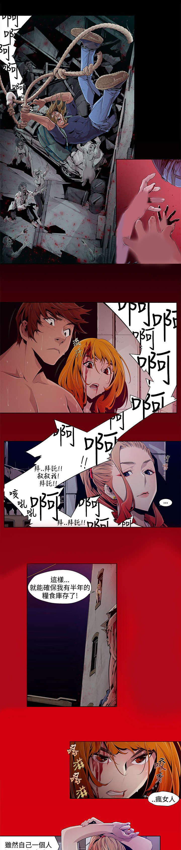 感染力漫画,第4章：算计5图