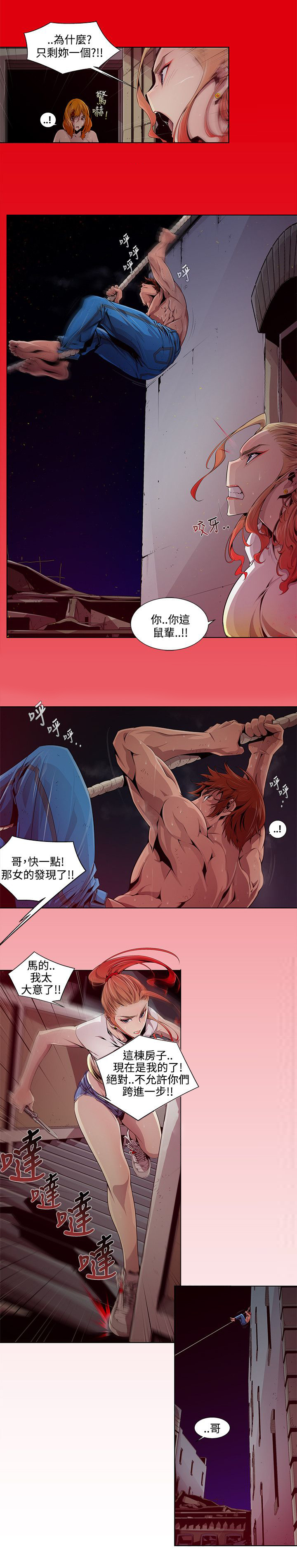 感染力漫画,第4章：算计2图