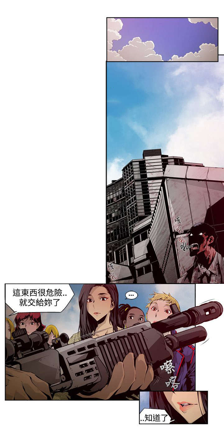 感染地带礼包兑换码漫画,第7章：安全1图