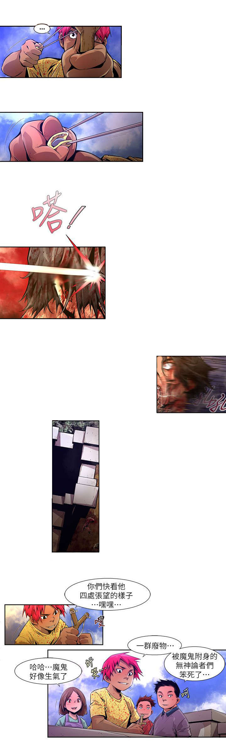 感染地带漫画,第31章：违背4图