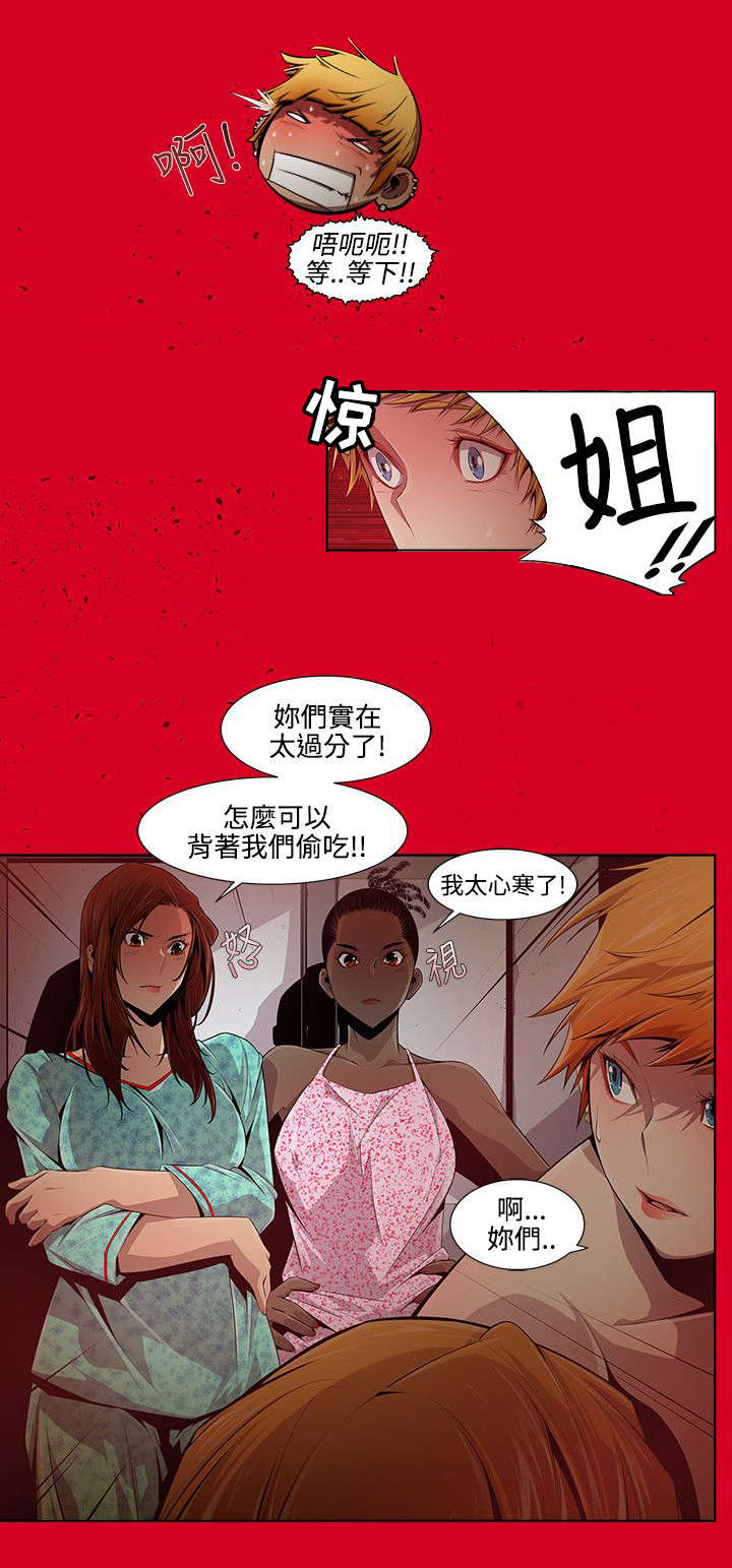 感染地带漫画,第17章：祈祷1图
