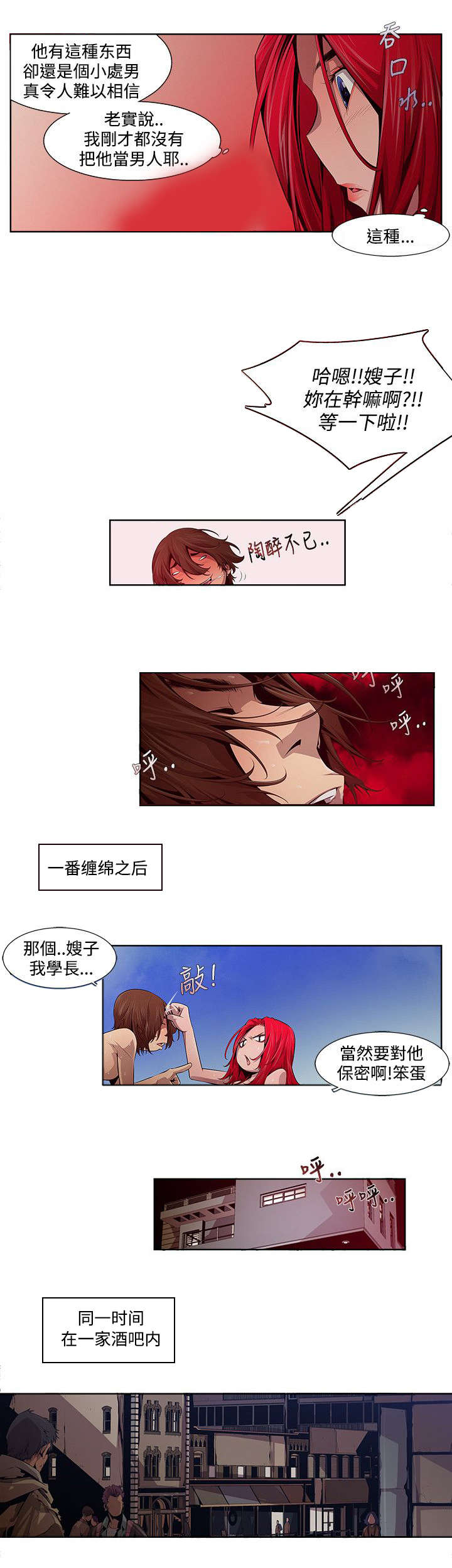 感染地带礼包兑换码漫画,第20章：偷情3图