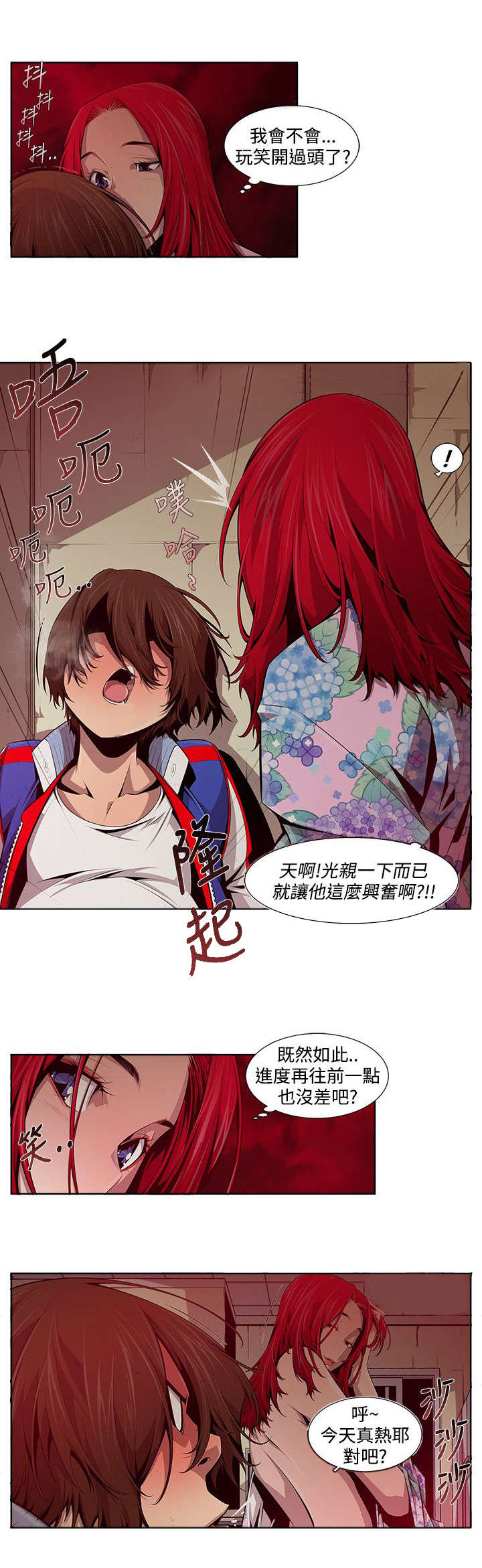 感染地带礼包兑换码漫画,第20章：偷情1图