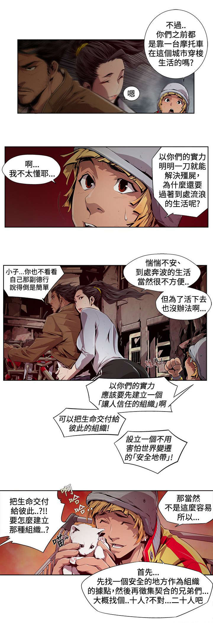 感染地带漫画,第11章：善良1图