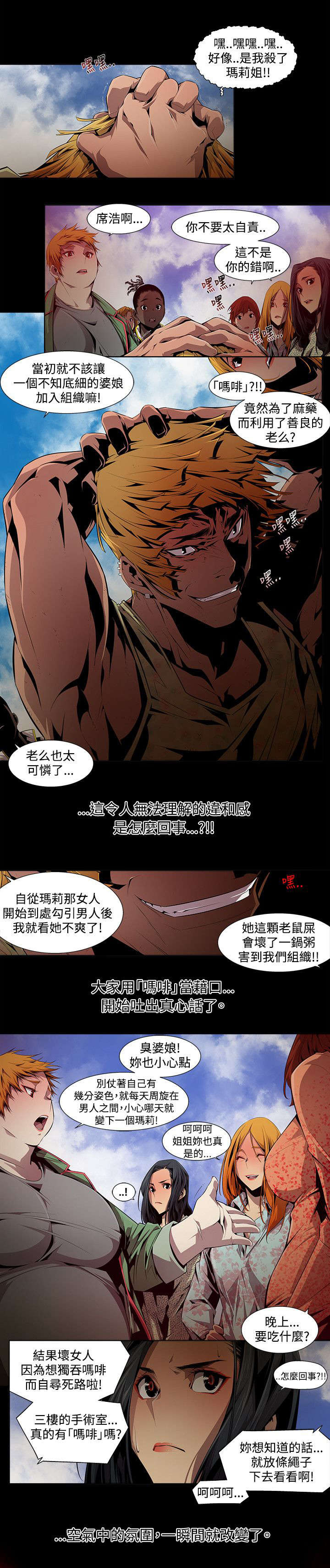 感染地带漫画,第14章：氛围3图