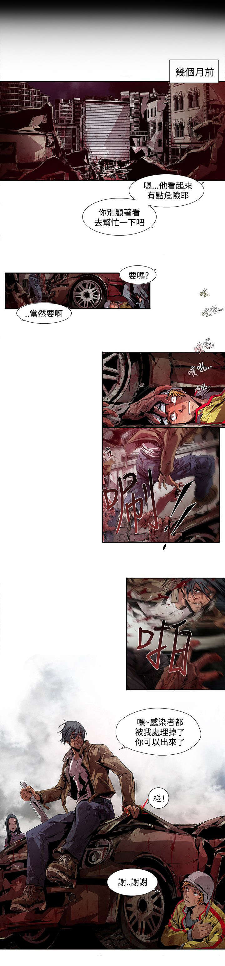 感染地带漫画,第11章：善良3图