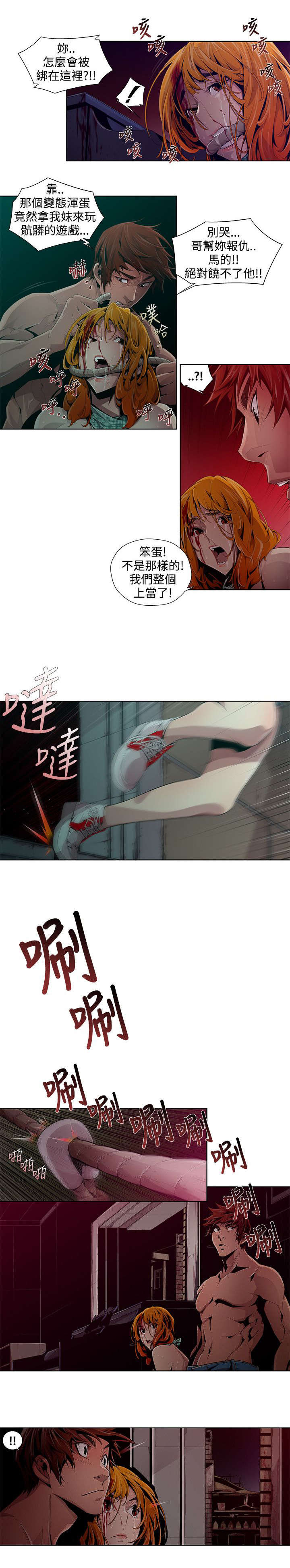 感染力漫画,第4章：算计1图