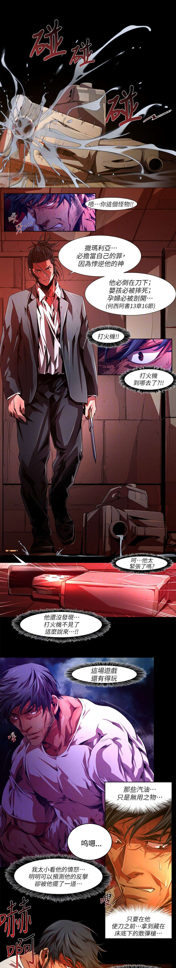 感染地带漫画,第51章：结果3图