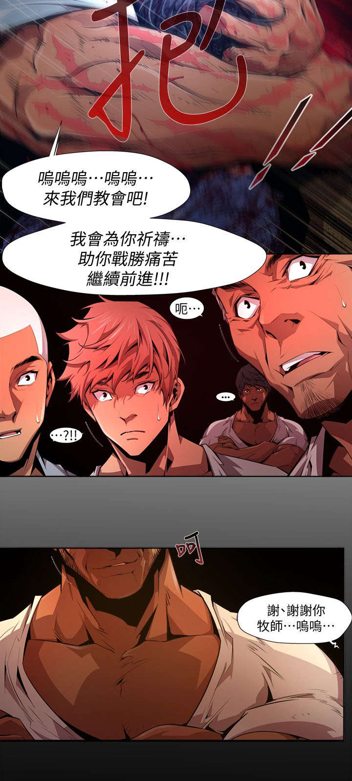 感染地带漫画,第42章：去处3图