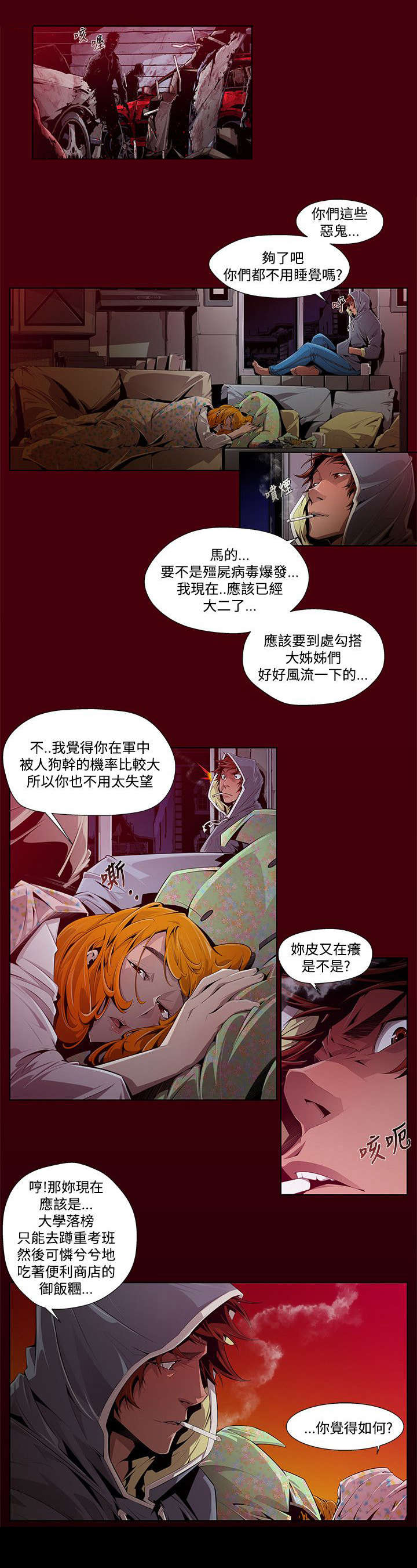 感染地带漫画,第1章：邀请3图