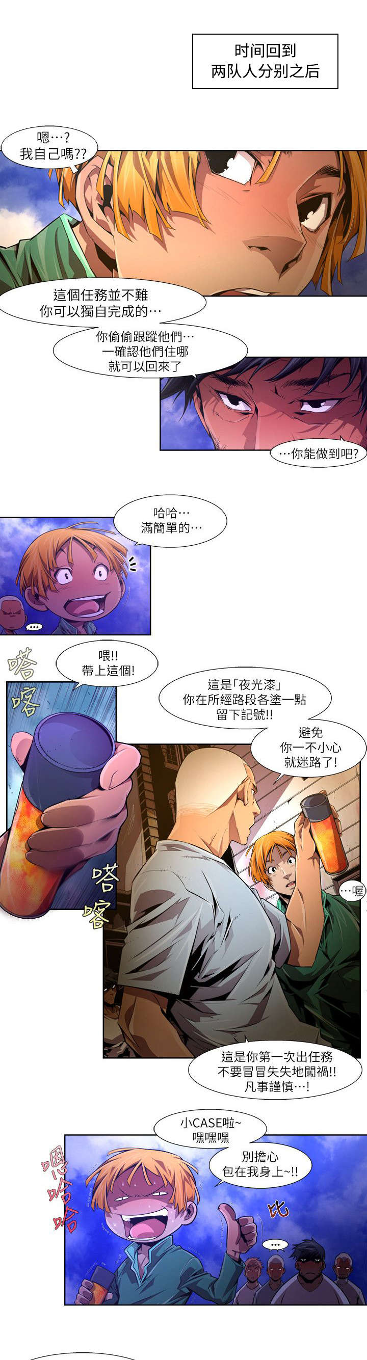 感染地带漫画,第35章：来袭4图