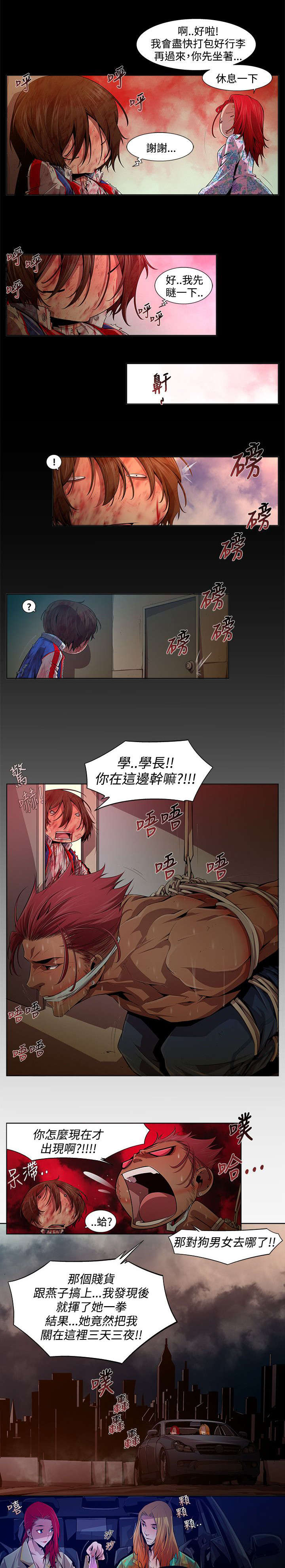 感染地带漫画,第21章：骗子4图
