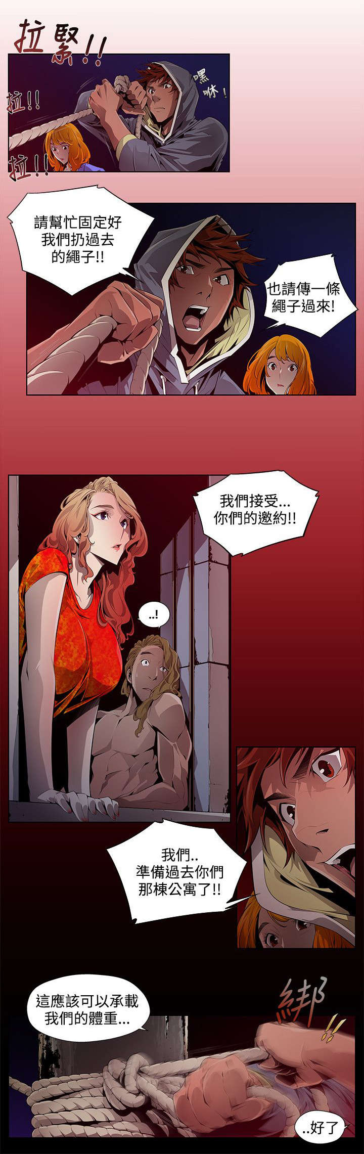 感染地带漫画,第2章：前往4图