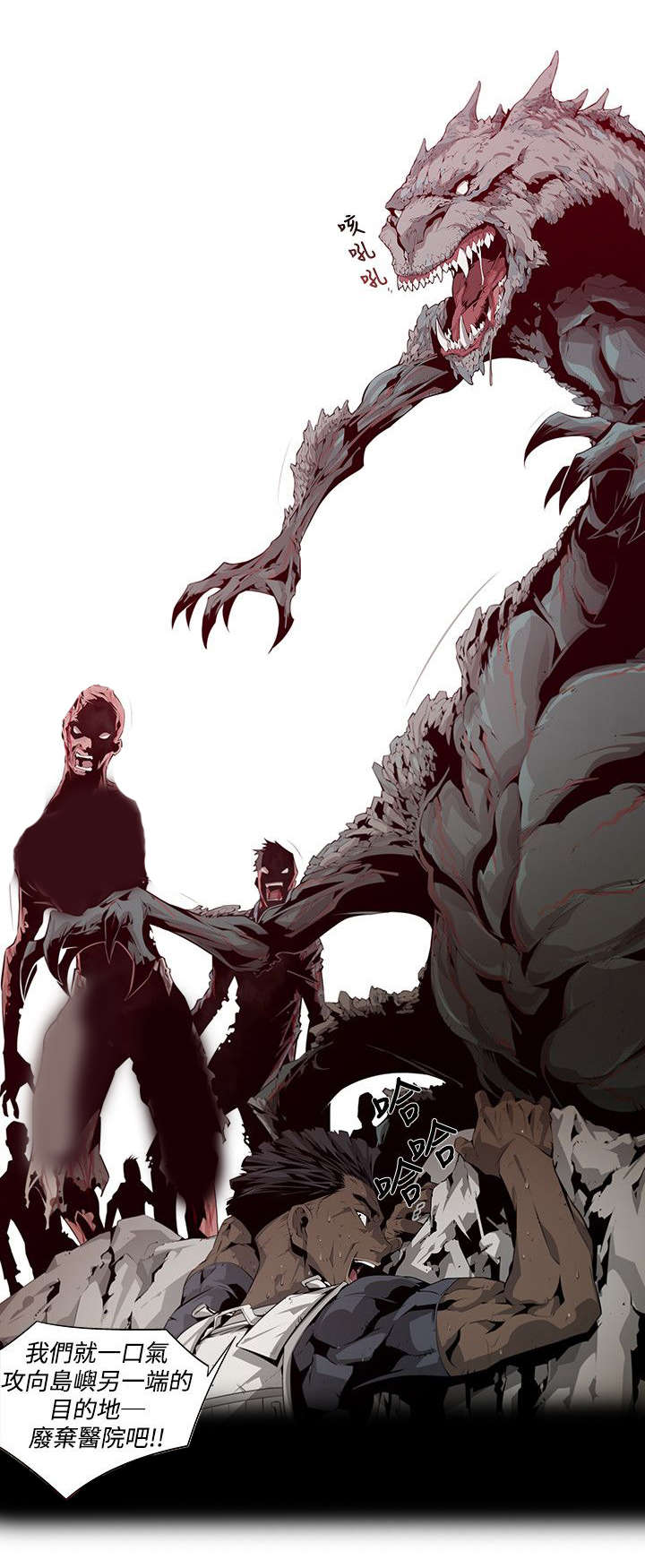 感染地带漫画,第8章：资源5图