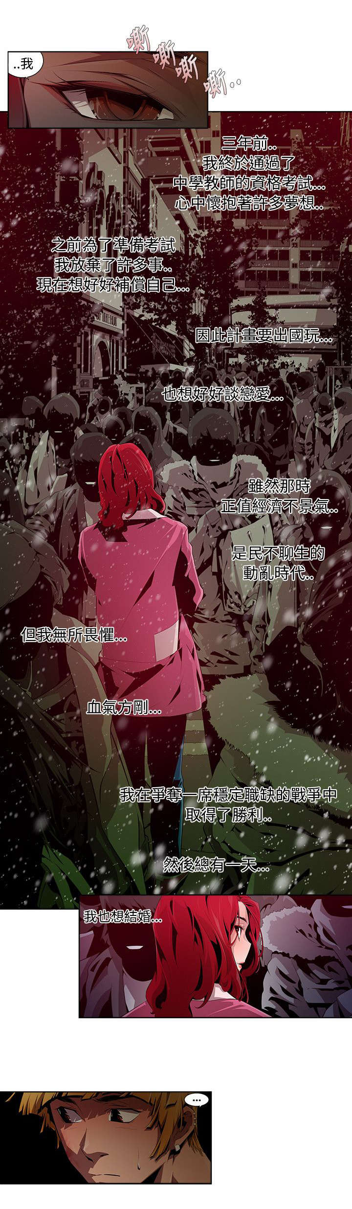 感染地带漫画,第15章：改变1图