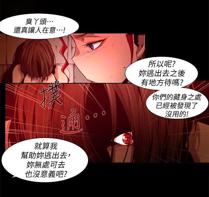 感染地带漫画,第40章：欺骗1图