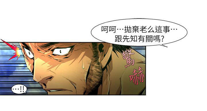 感染地带漫画,第35章：来袭1图