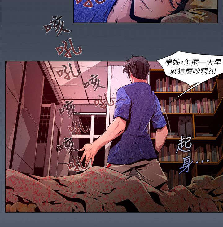 感染地带漫画,第41章：蹂躏4图