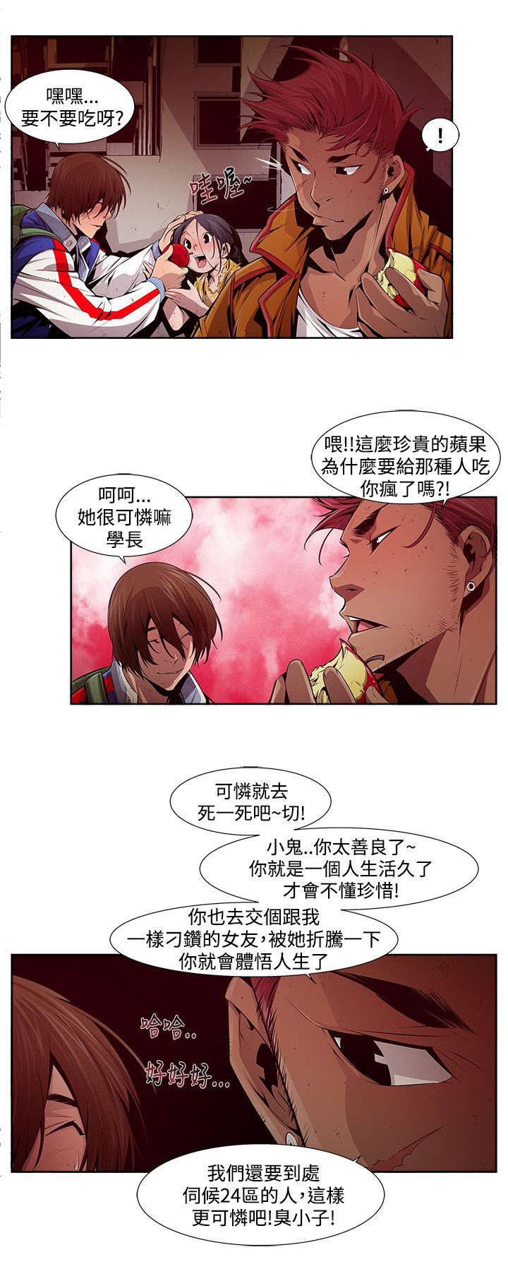 感染地带漫画,第19章：教导2图