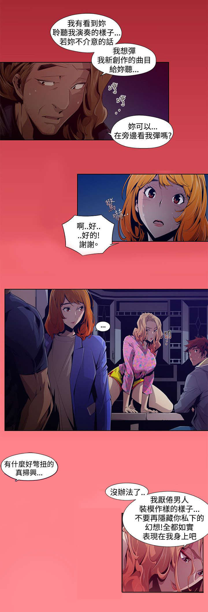 感染地带第二季漫画,第3章：阴谋3图