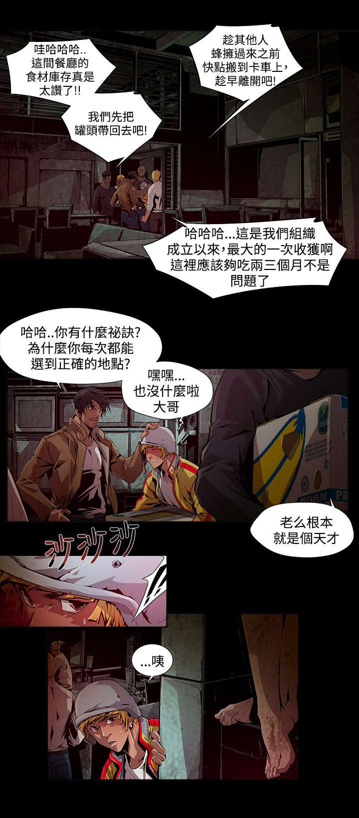 感染地带漫画,第12章：欲望4图