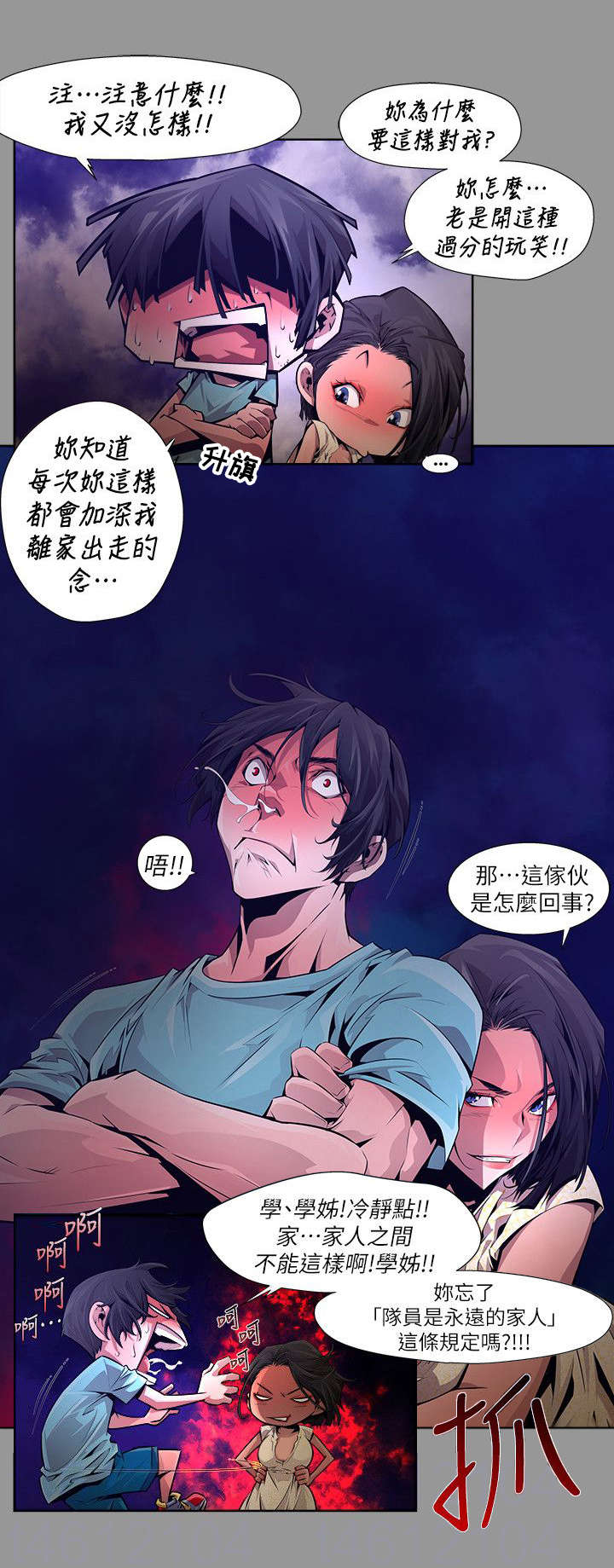 感染地带漫画,第31章：违背1图