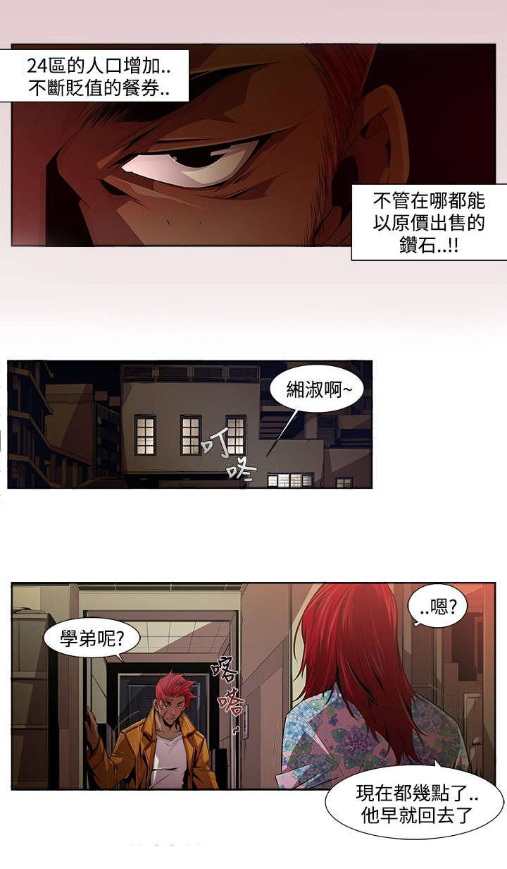 感染地带礼包兑换码漫画,第20章：偷情3图