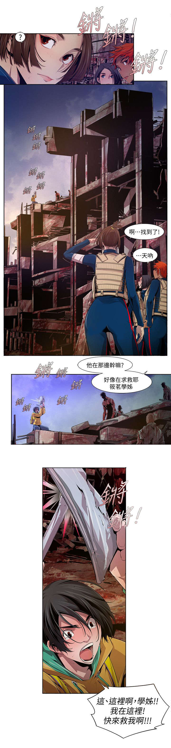 感染地带漫画,第22章：救援1图