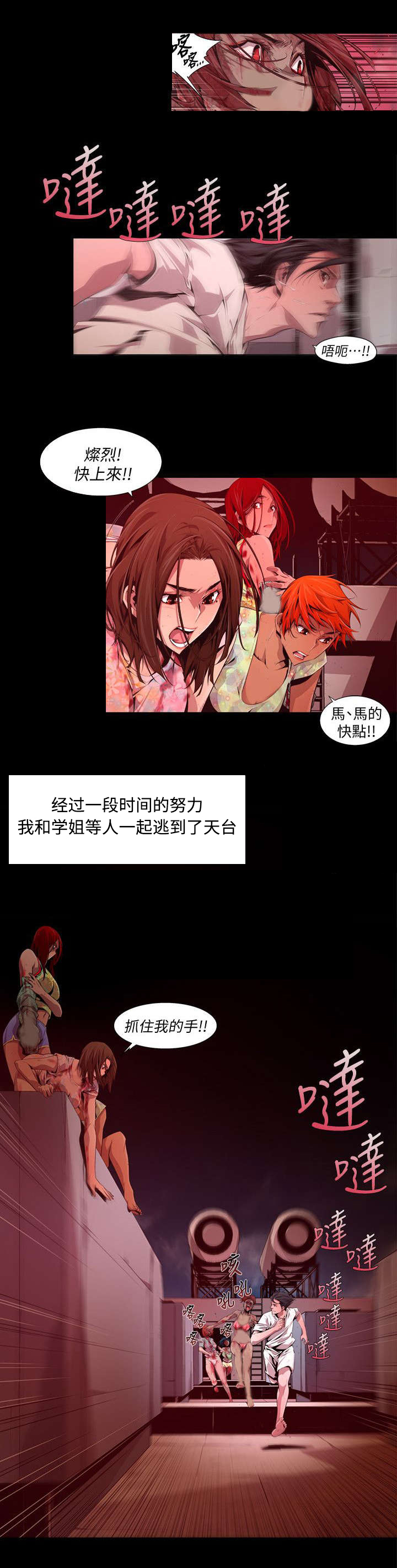 感染地带漫画,第28章：病毒爆发1图