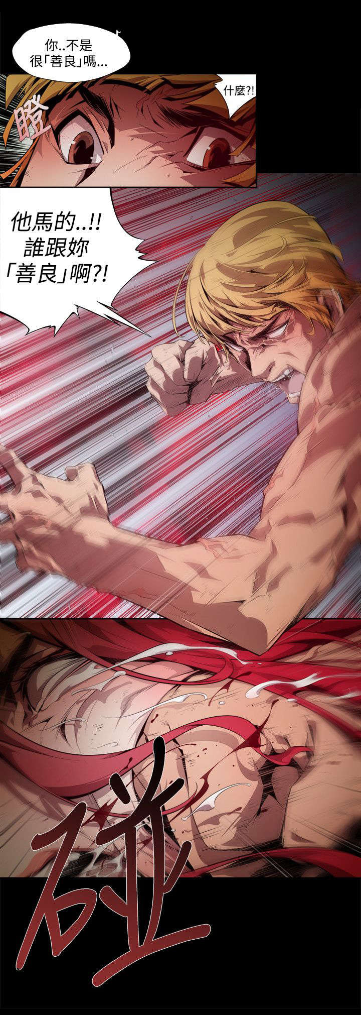 感染地带漫画,第10章：监禁2图