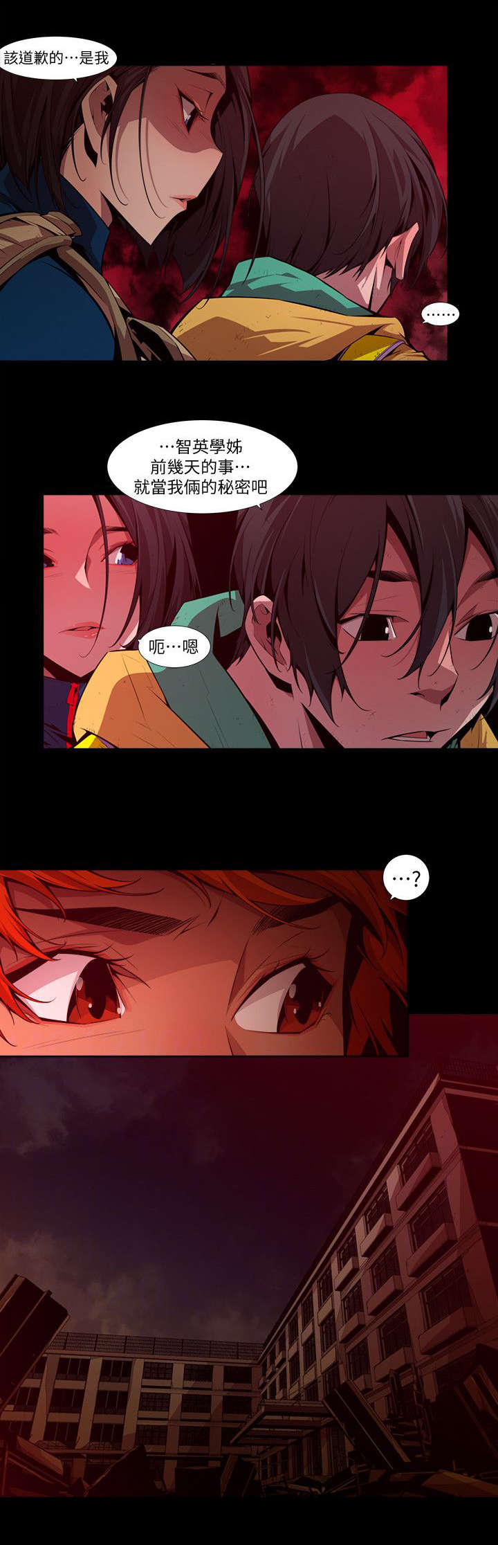 感染力漫画,第23章：奇怪5图