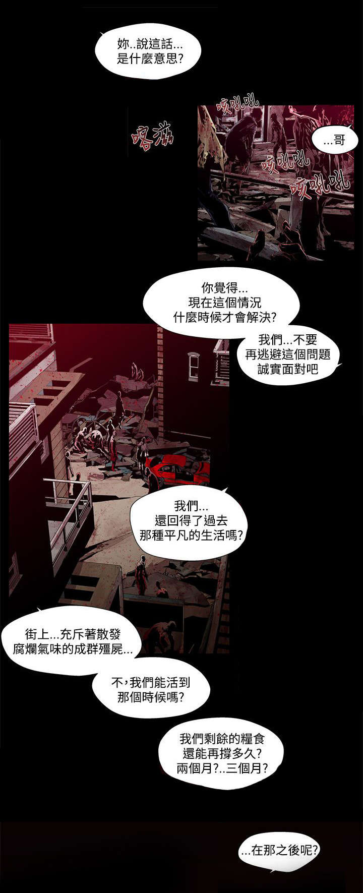 感染地带漫画,第2章：前往1图