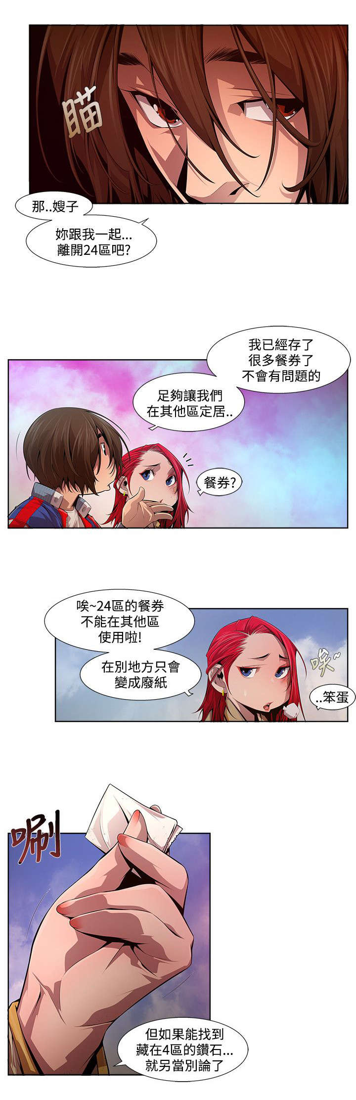 感染地带漫画,第21章：骗子4图