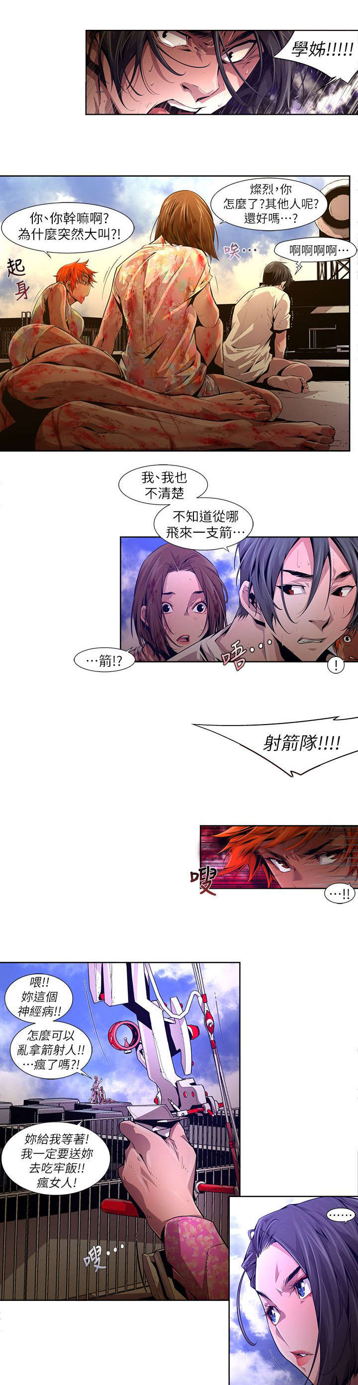 感染地带漫画,第29章：审判之日1图