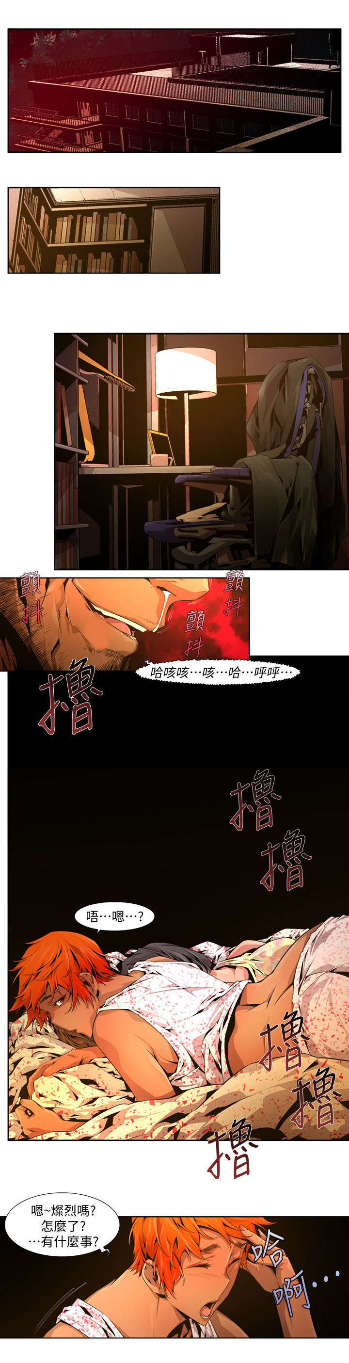 感染地带漫画,第38章：对敌1图