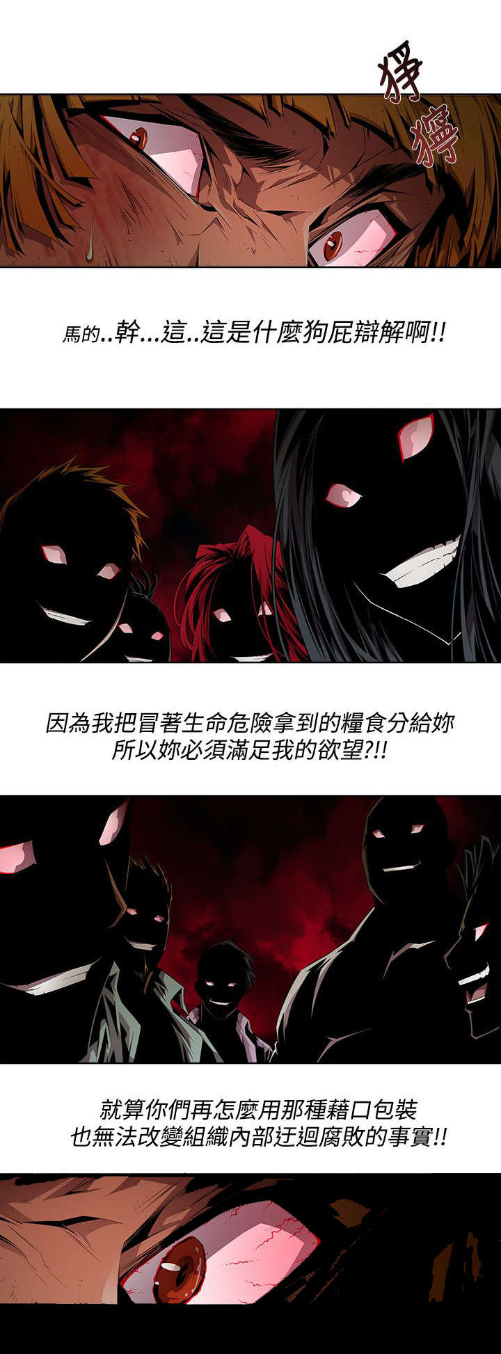 感染地带漫画,第14章：氛围1图