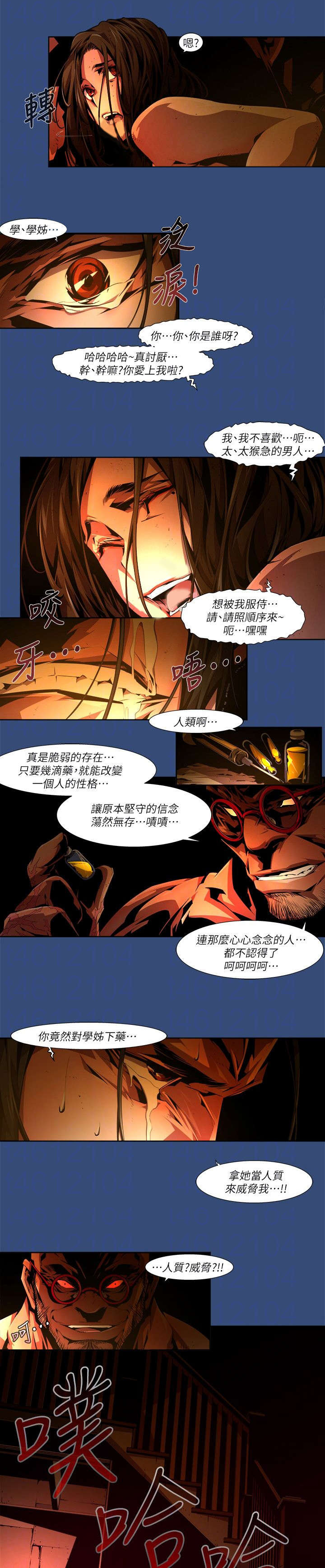 感染地带漫画,第53章：下药4图