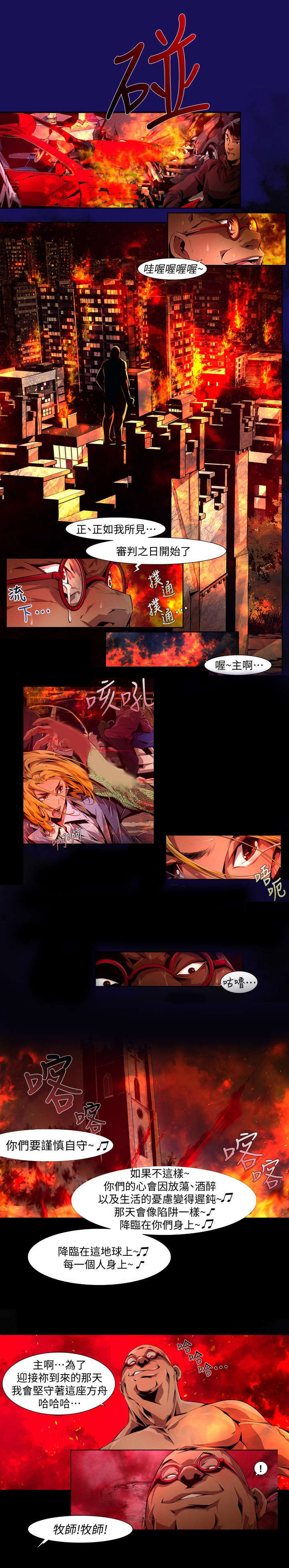 感染地带漫画,第29章：审判之日1图