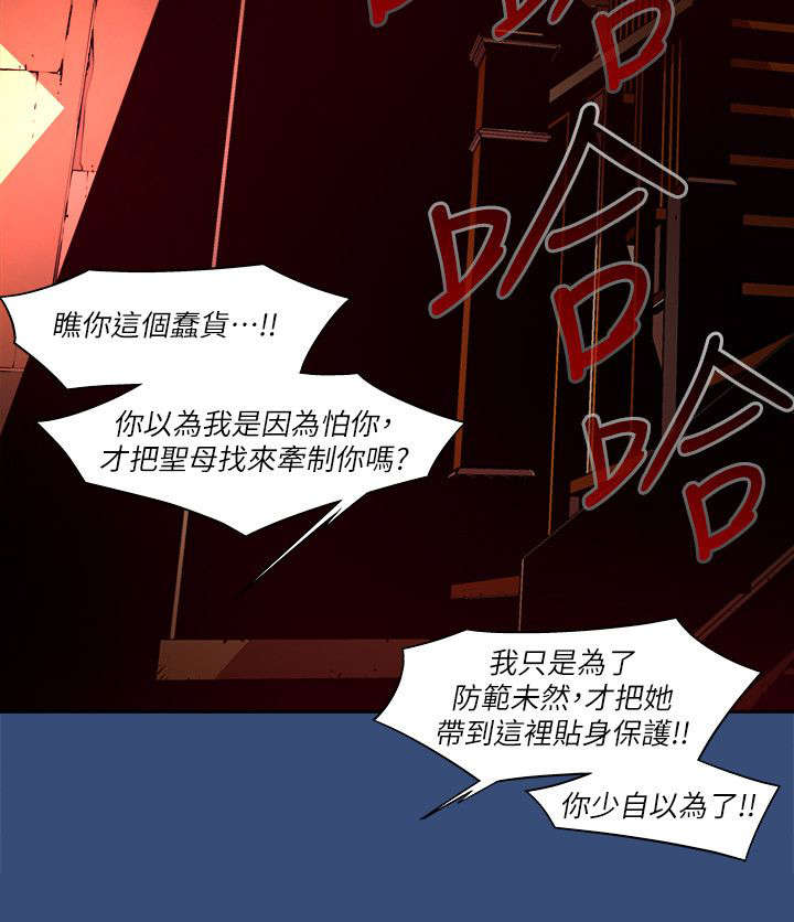 感染地带漫画,第53章：下药5图