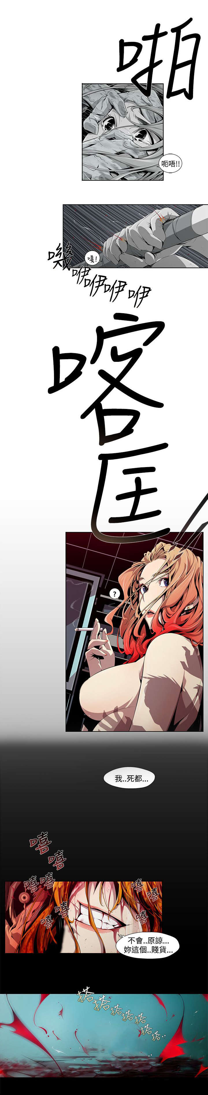 感染力漫画,第6章：同归于尽3图