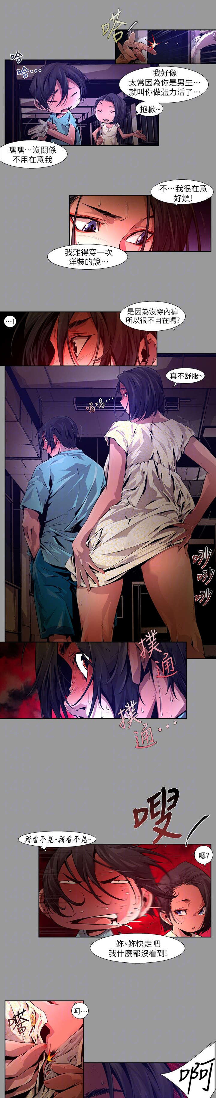 感染地带漫画,第30章：刺激1图