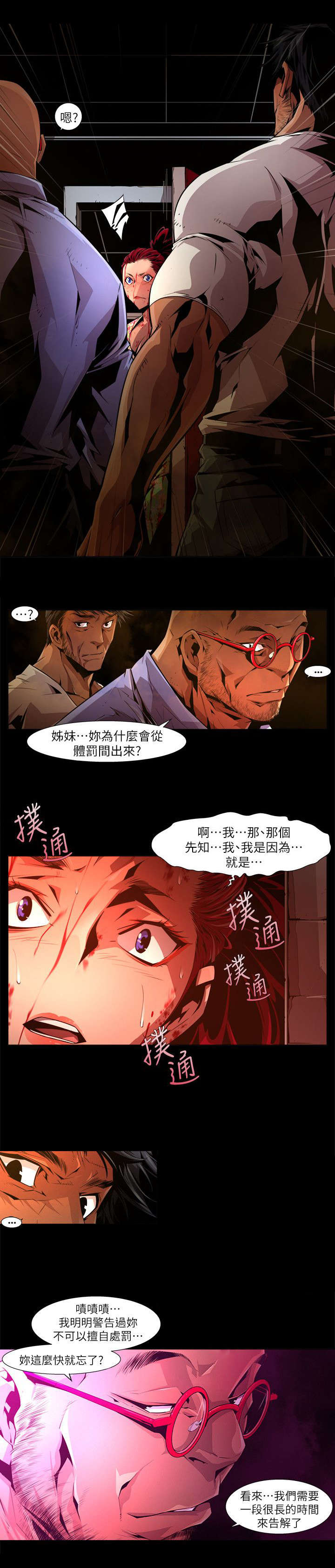 感染地带礼包兑换码漫画,第36章：惩罚5图