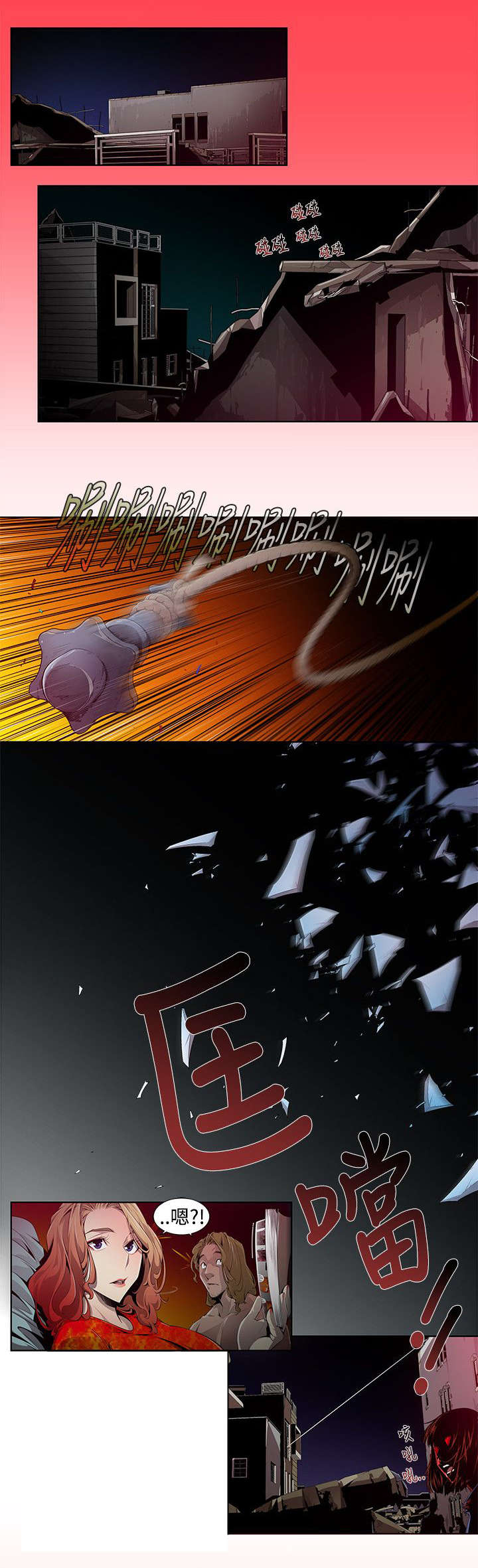 感染地带漫画,第2章：前往3图